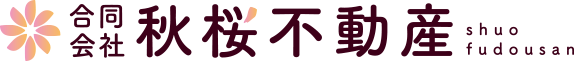合同会社秋桜不動産